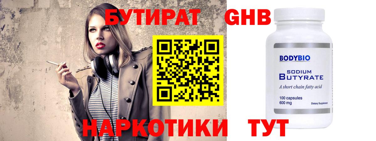Нефтекумск  БУТИРАТ Butirat  Вход с VPN 