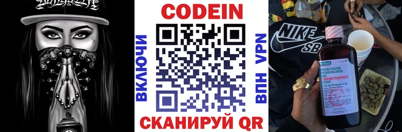 Кодеин Purple Drank  Нефтекумск 