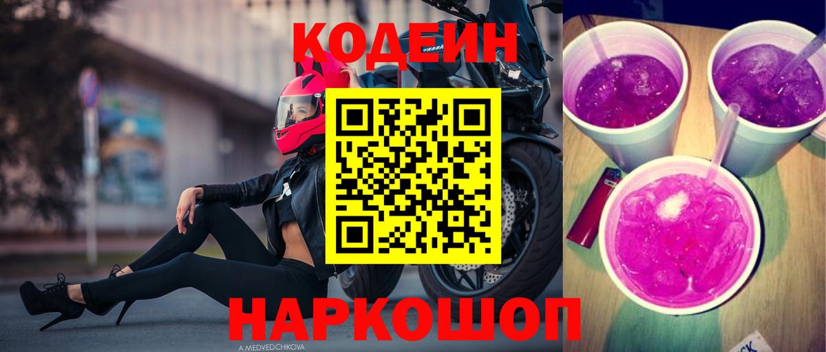 Кодеиновый сироп Lean напиток Lean (лин) Нефтекумск
