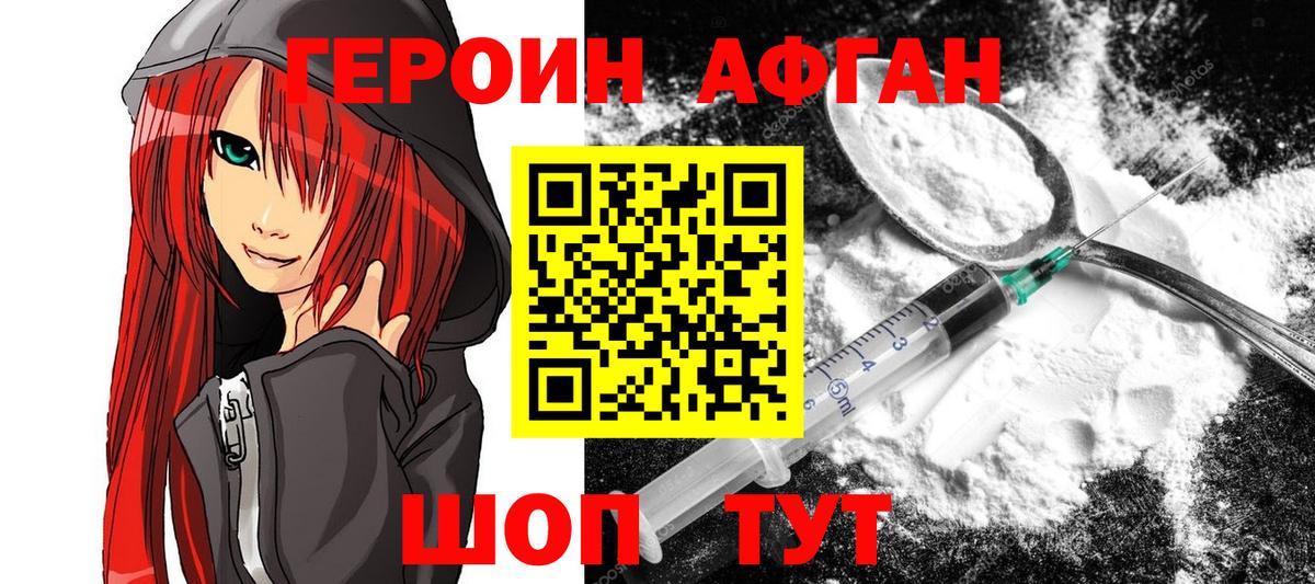 Героин Афган Нефтекумск