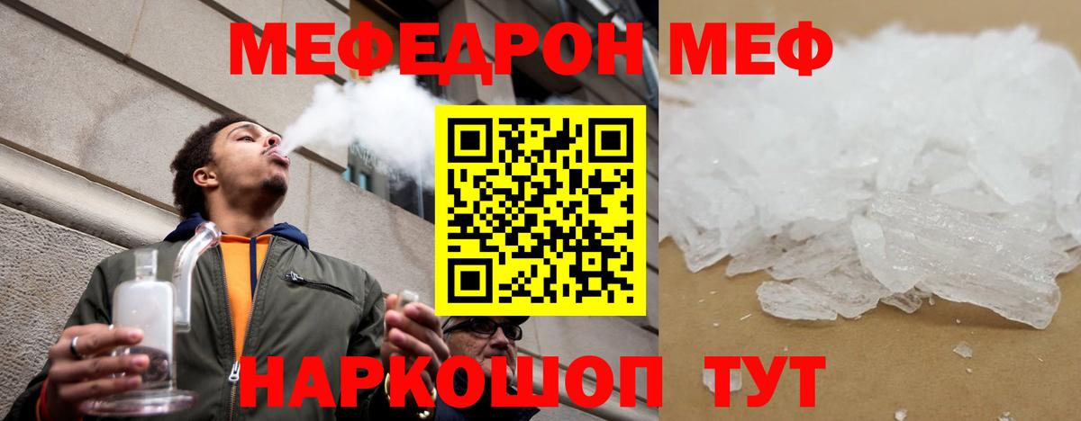 продажа наркотиков  МЯУ-МЯУ mephedrone  Нефтекумск  Вход с VPN  Мефедрон кристаллы 