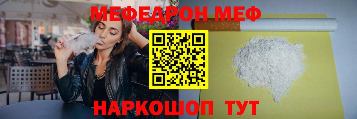 МЯУ-МЯУ  Меф  Нефтекумск  Мефедрон 4 MMC  Вход с VPN  Меф mephedrone 