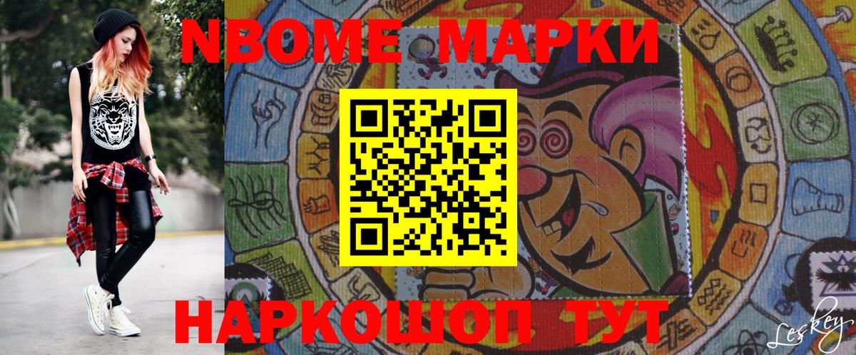 Марки 25I-NBOMe 1500мкг Нефтекумск